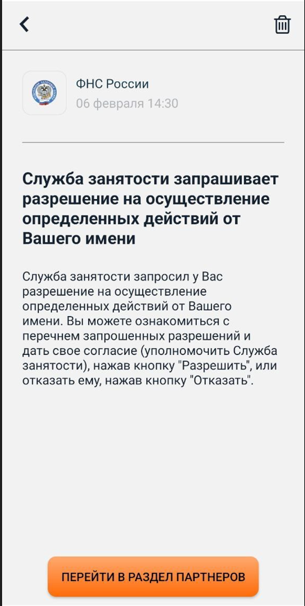 Выплаты самозанятым — шаг 5